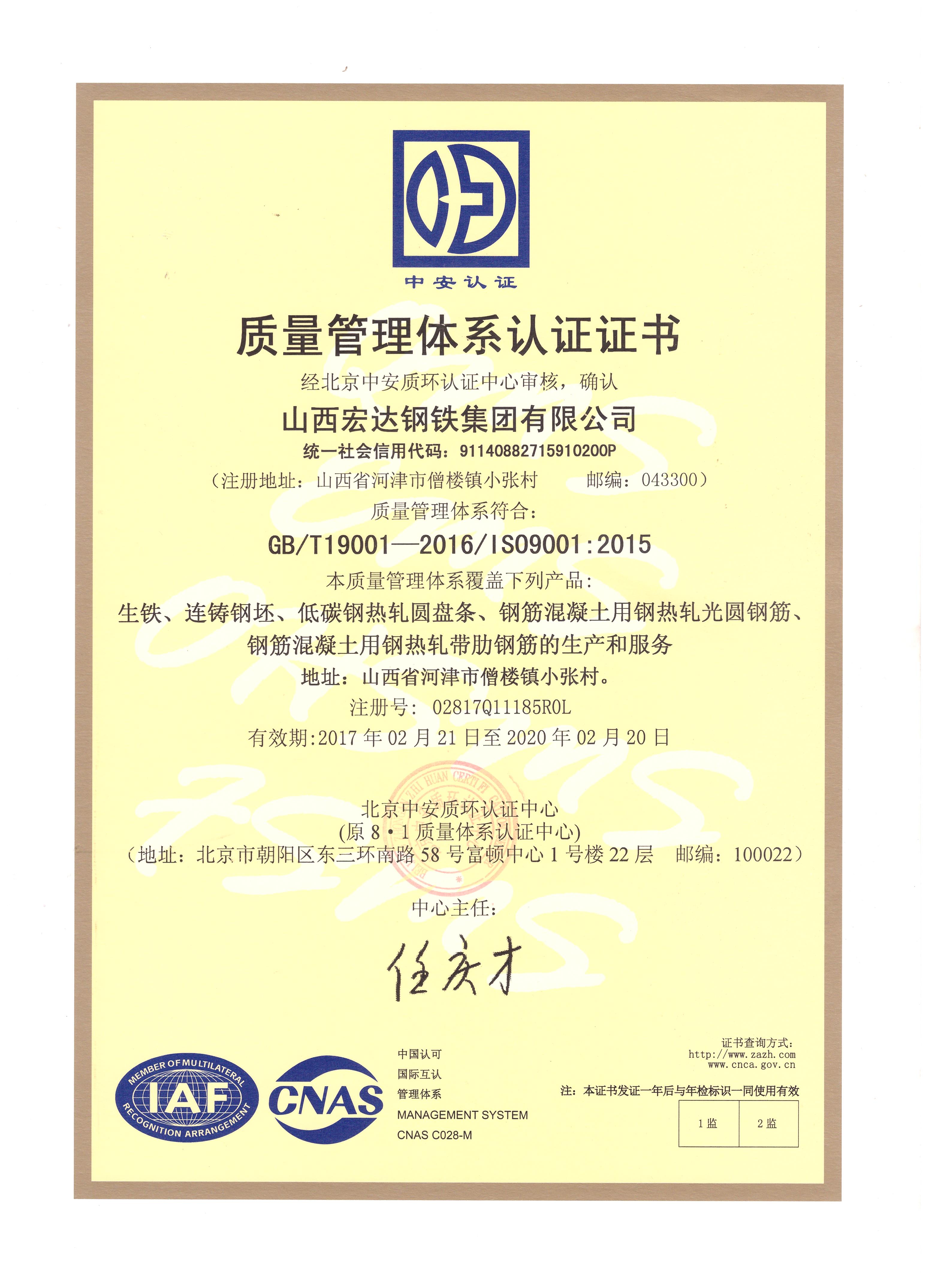 質(zhì)量管理體系認證
